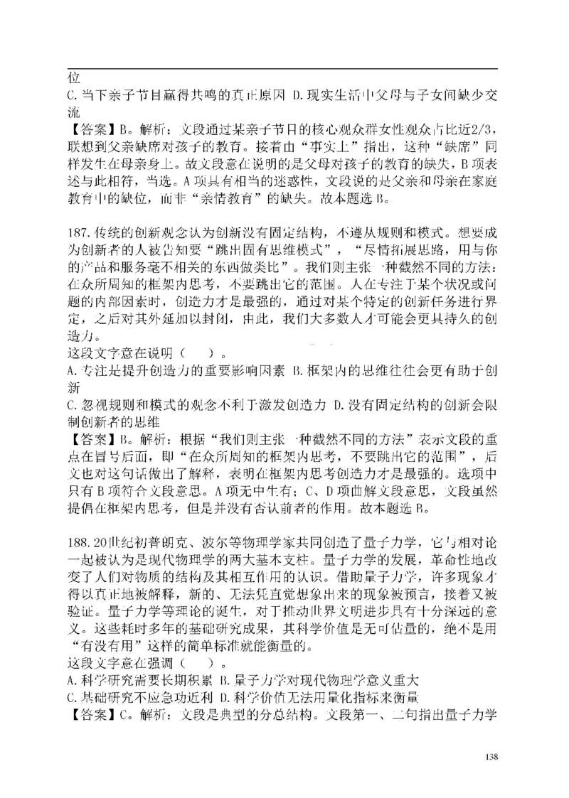 重点中国海油招聘考试专家预测必过题库_三桶油_中海油_2-中海油招聘考试-通用能力_中国海油2021年招聘笔试最新讲义+题库+押题+预测