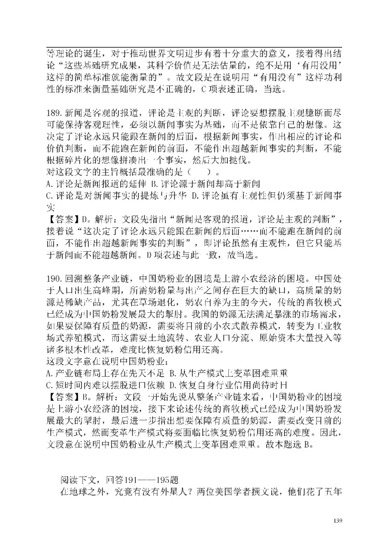 重点中国海油招聘考试专家预测必过题库_三桶油_中海油_2-中海油招聘考试-通用能力_中国海油2021年招聘笔试最新讲义+题库+押题+预测