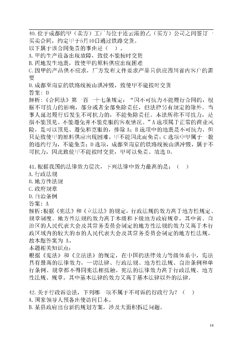 重点中国海油招聘考试专家预测必过题库_三桶油_中海油_2-中海油招聘考试-通用能力_中国海油2021年招聘笔试最新讲义+题库+押题+预测