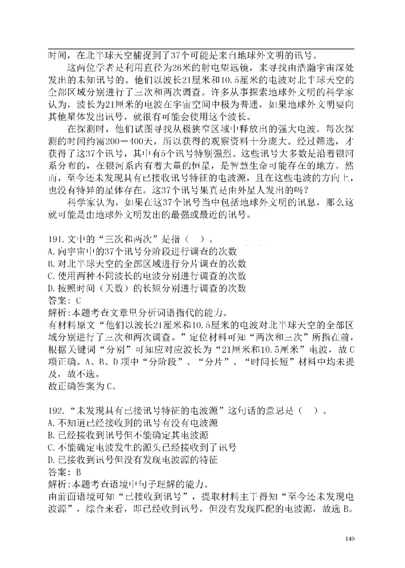 重点中国海油招聘考试专家预测必过题库_三桶油_中海油_2-中海油招聘考试-通用能力_中国海油2021年招聘笔试最新讲义+题库+押题+预测
