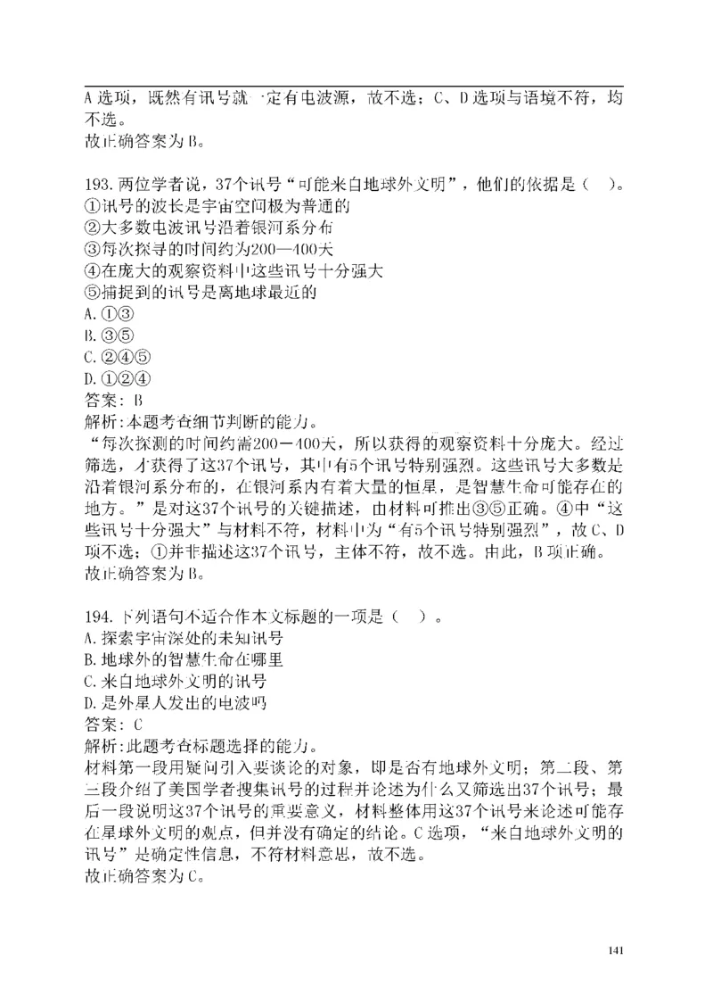 重点中国海油招聘考试专家预测必过题库_三桶油_中海油_2-中海油招聘考试-通用能力_中国海油2021年招聘笔试最新讲义+题库+押题+预测