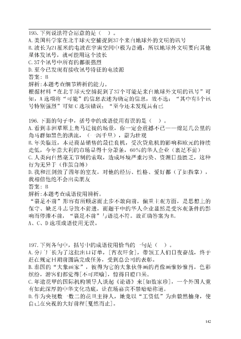重点中国海油招聘考试专家预测必过题库_三桶油_中海油_2-中海油招聘考试-通用能力_中国海油2021年招聘笔试最新讲义+题库+押题+预测