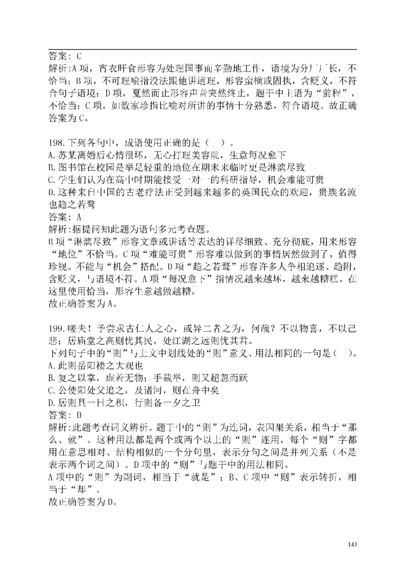 重点中国海油招聘考试专家预测必过题库_三桶油_中海油_2-中海油招聘考试-通用能力_中国海油2021年招聘笔试最新讲义+题库+押题+预测