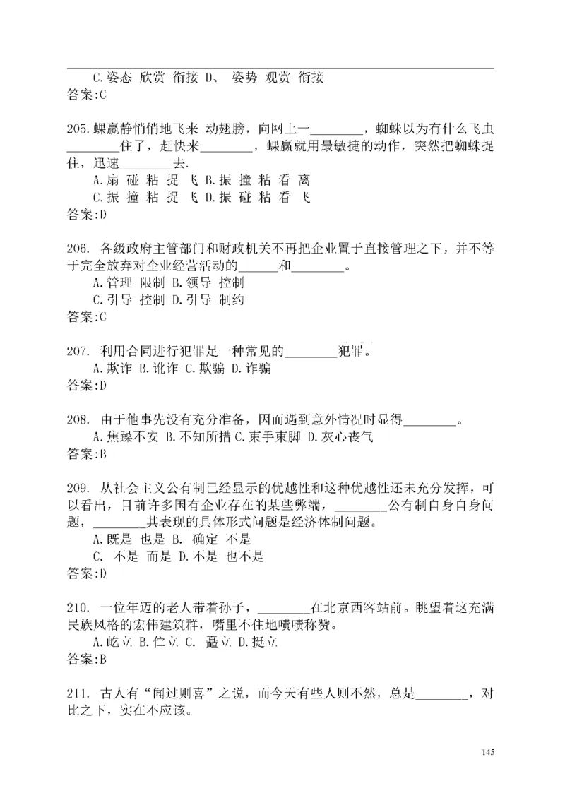 重点中国海油招聘考试专家预测必过题库_三桶油_中海油_2-中海油招聘考试-通用能力_中国海油2021年招聘笔试最新讲义+题库+押题+预测