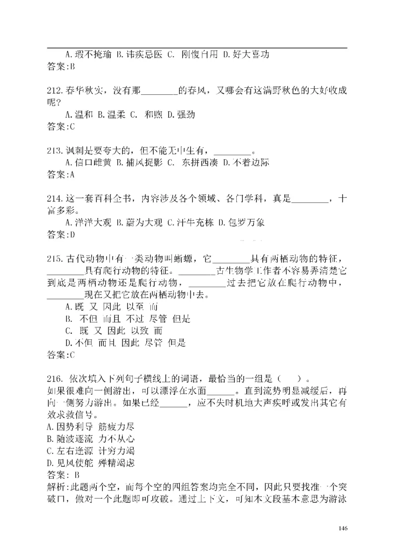 重点中国海油招聘考试专家预测必过题库_三桶油_中海油_2-中海油招聘考试-通用能力_中国海油2021年招聘笔试最新讲义+题库+押题+预测