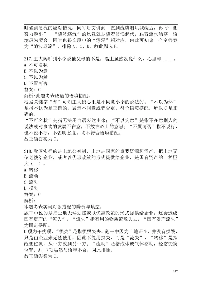 重点中国海油招聘考试专家预测必过题库_三桶油_中海油_2-中海油招聘考试-通用能力_中国海油2021年招聘笔试最新讲义+题库+押题+预测