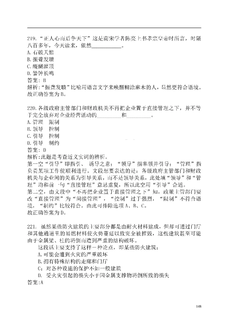 重点中国海油招聘考试专家预测必过题库_三桶油_中海油_2-中海油招聘考试-通用能力_中国海油2021年招聘笔试最新讲义+题库+押题+预测