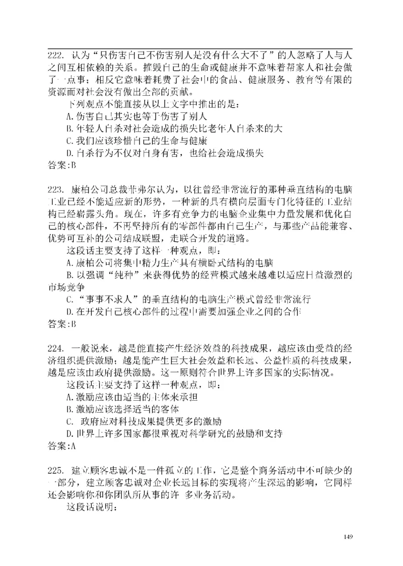重点中国海油招聘考试专家预测必过题库_三桶油_中海油_2-中海油招聘考试-通用能力_中国海油2021年招聘笔试最新讲义+题库+押题+预测