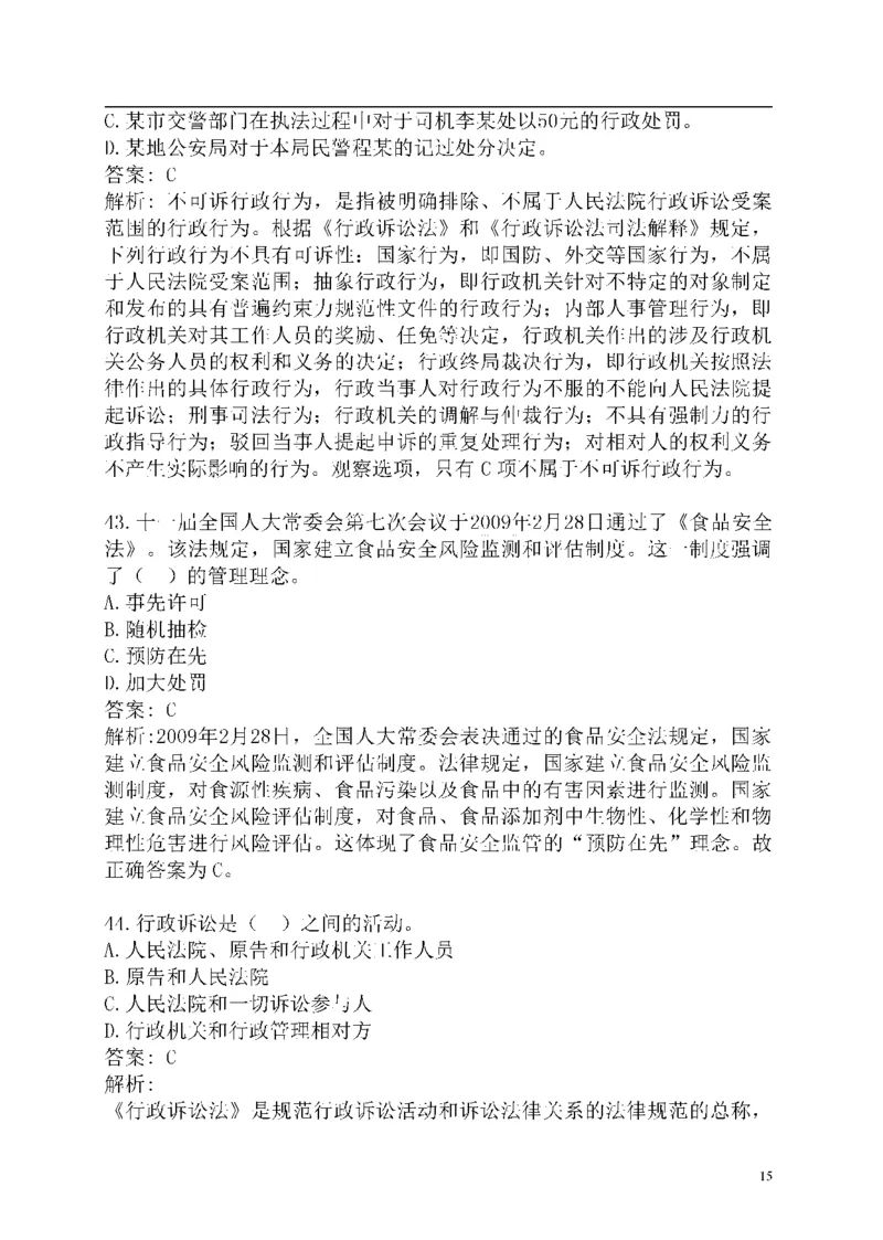 重点中国海油招聘考试专家预测必过题库_三桶油_中海油_2-中海油招聘考试-通用能力_中国海油2021年招聘笔试最新讲义+题库+押题+预测