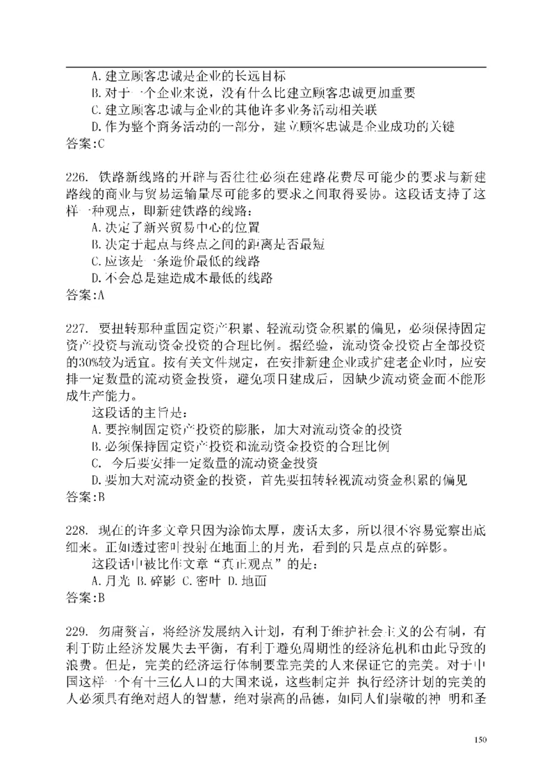 重点中国海油招聘考试专家预测必过题库_三桶油_中海油_2-中海油招聘考试-通用能力_中国海油2021年招聘笔试最新讲义+题库+押题+预测