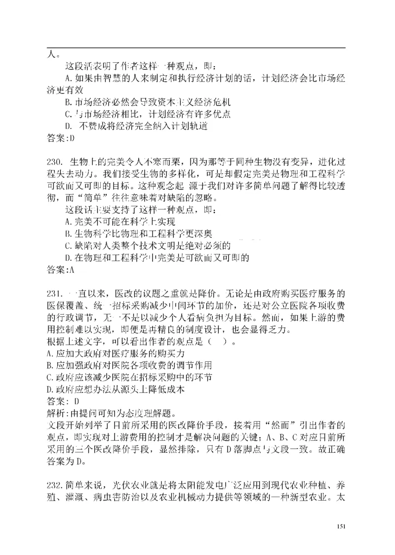 重点中国海油招聘考试专家预测必过题库_三桶油_中海油_2-中海油招聘考试-通用能力_中国海油2021年招聘笔试最新讲义+题库+押题+预测