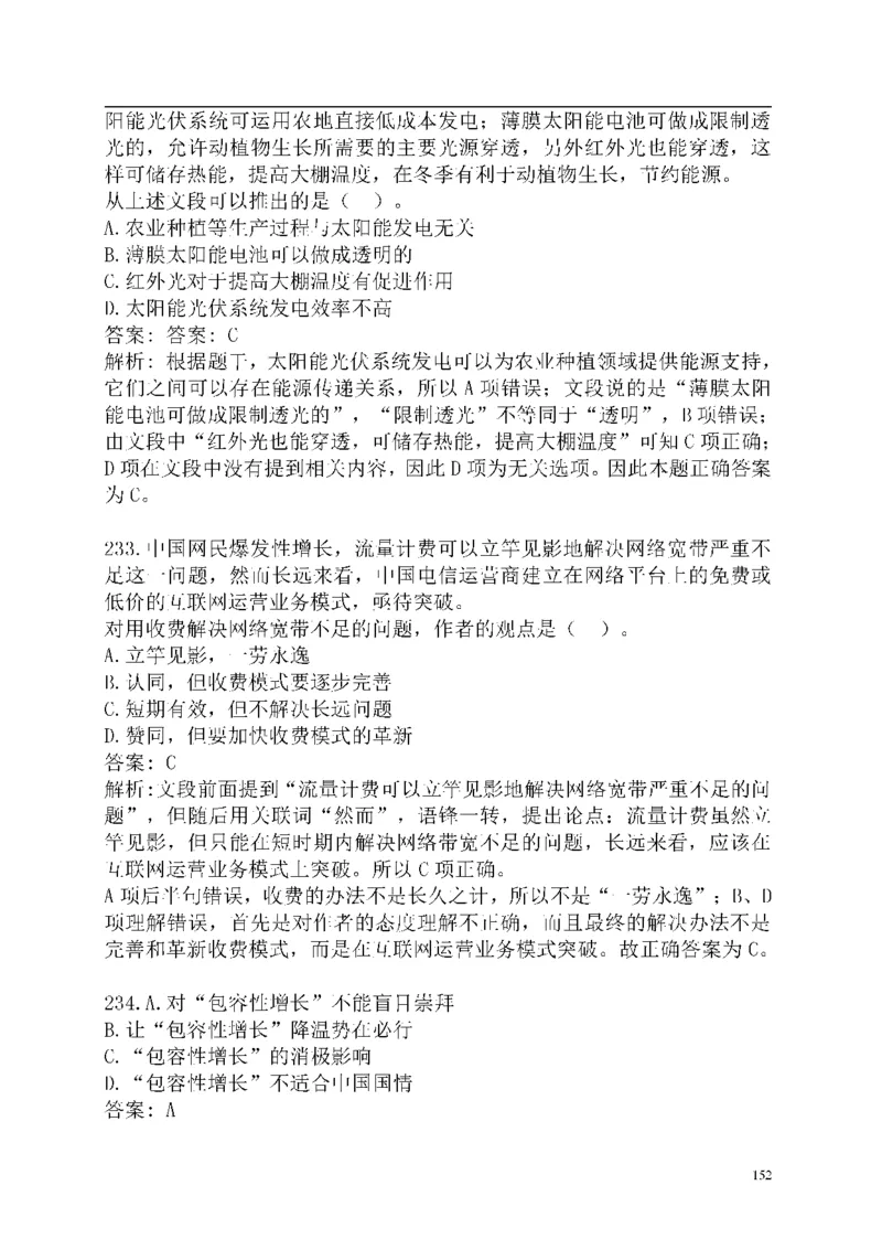 重点中国海油招聘考试专家预测必过题库_三桶油_中海油_2-中海油招聘考试-通用能力_中国海油2021年招聘笔试最新讲义+题库+押题+预测