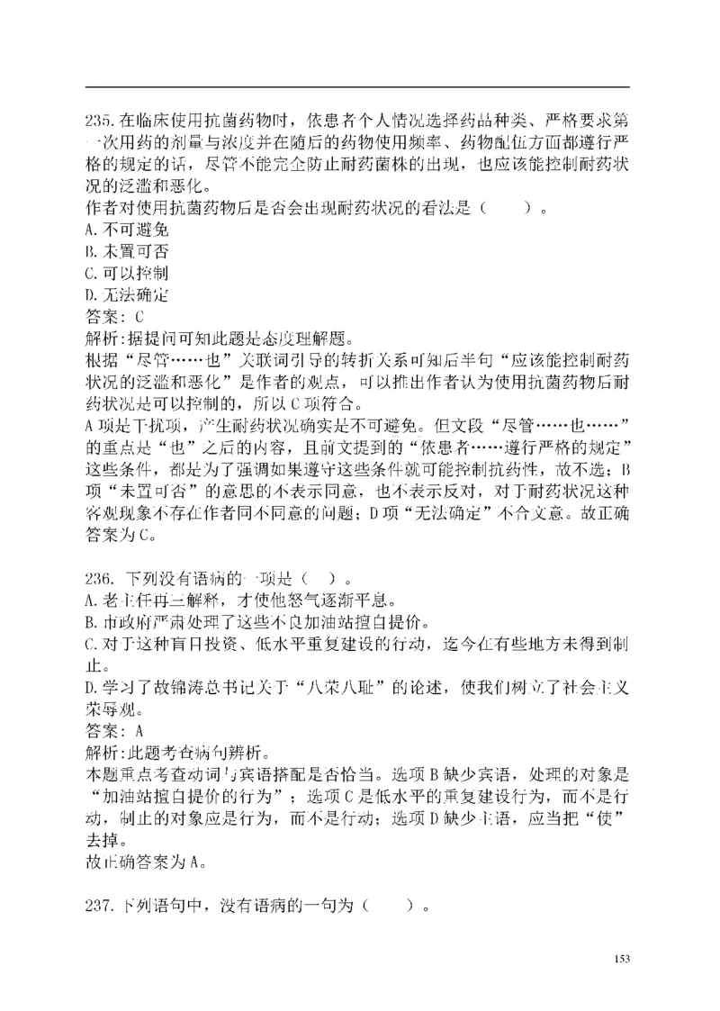 重点中国海油招聘考试专家预测必过题库_三桶油_中海油_2-中海油招聘考试-通用能力_中国海油2021年招聘笔试最新讲义+题库+押题+预测