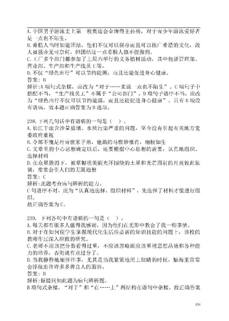 重点中国海油招聘考试专家预测必过题库_三桶油_中海油_2-中海油招聘考试-通用能力_中国海油2021年招聘笔试最新讲义+题库+押题+预测