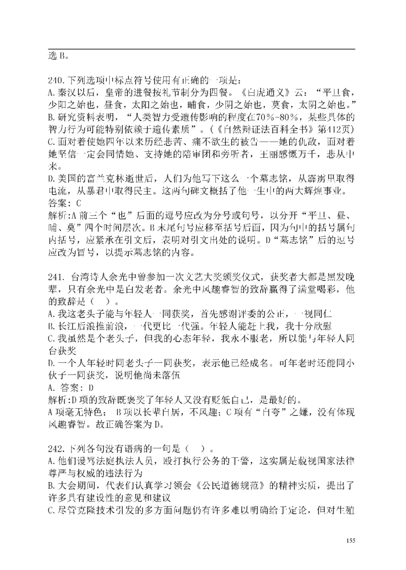 重点中国海油招聘考试专家预测必过题库_三桶油_中海油_2-中海油招聘考试-通用能力_中国海油2021年招聘笔试最新讲义+题库+押题+预测