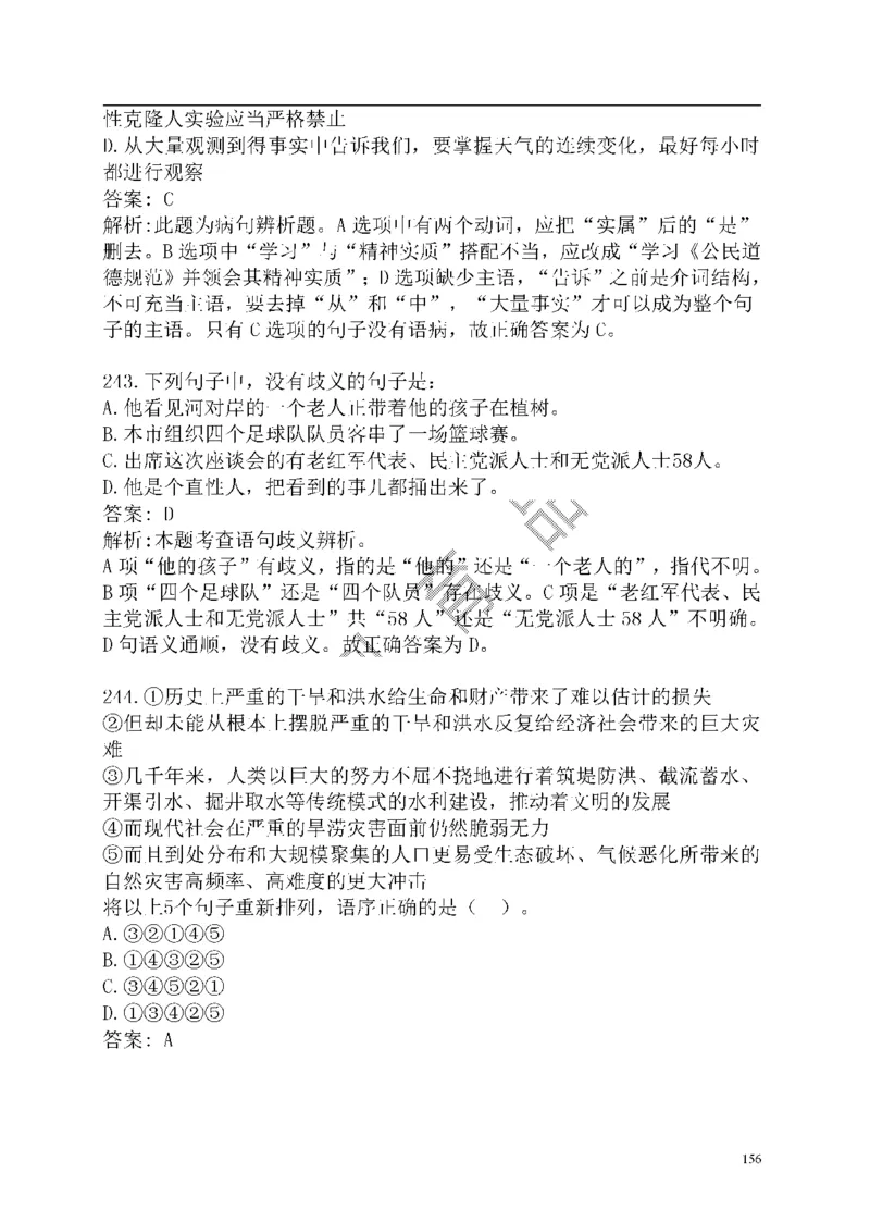 重点中国海油招聘考试专家预测必过题库_三桶油_中海油_2-中海油招聘考试-通用能力_中国海油2021年招聘笔试最新讲义+题库+押题+预测