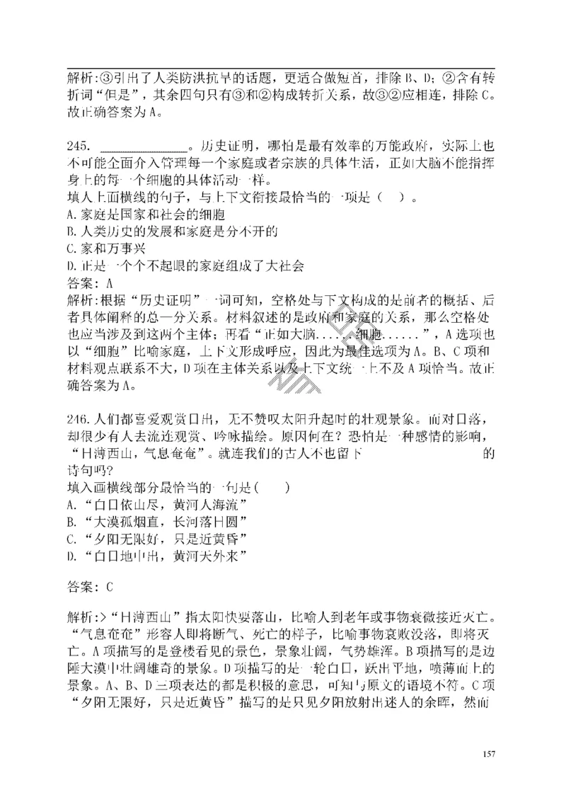 重点中国海油招聘考试专家预测必过题库_三桶油_中海油_2-中海油招聘考试-通用能力_中国海油2021年招聘笔试最新讲义+题库+押题+预测