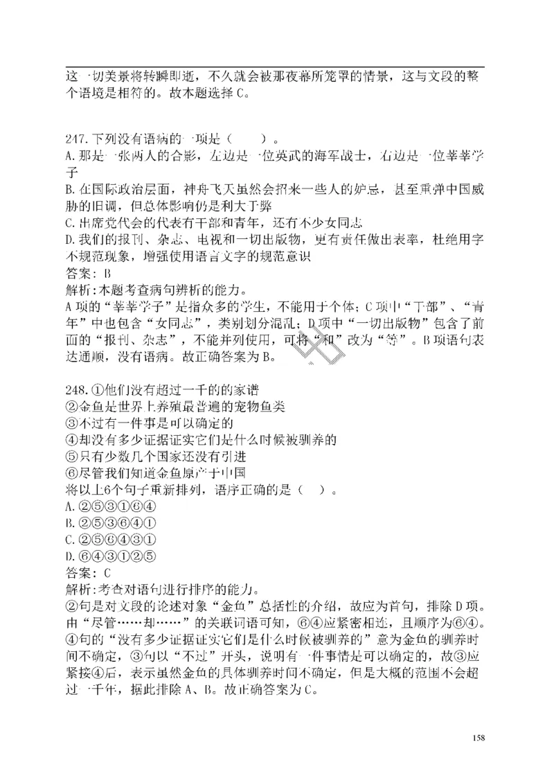 重点中国海油招聘考试专家预测必过题库_三桶油_中海油_2-中海油招聘考试-通用能力_中国海油2021年招聘笔试最新讲义+题库+押题+预测