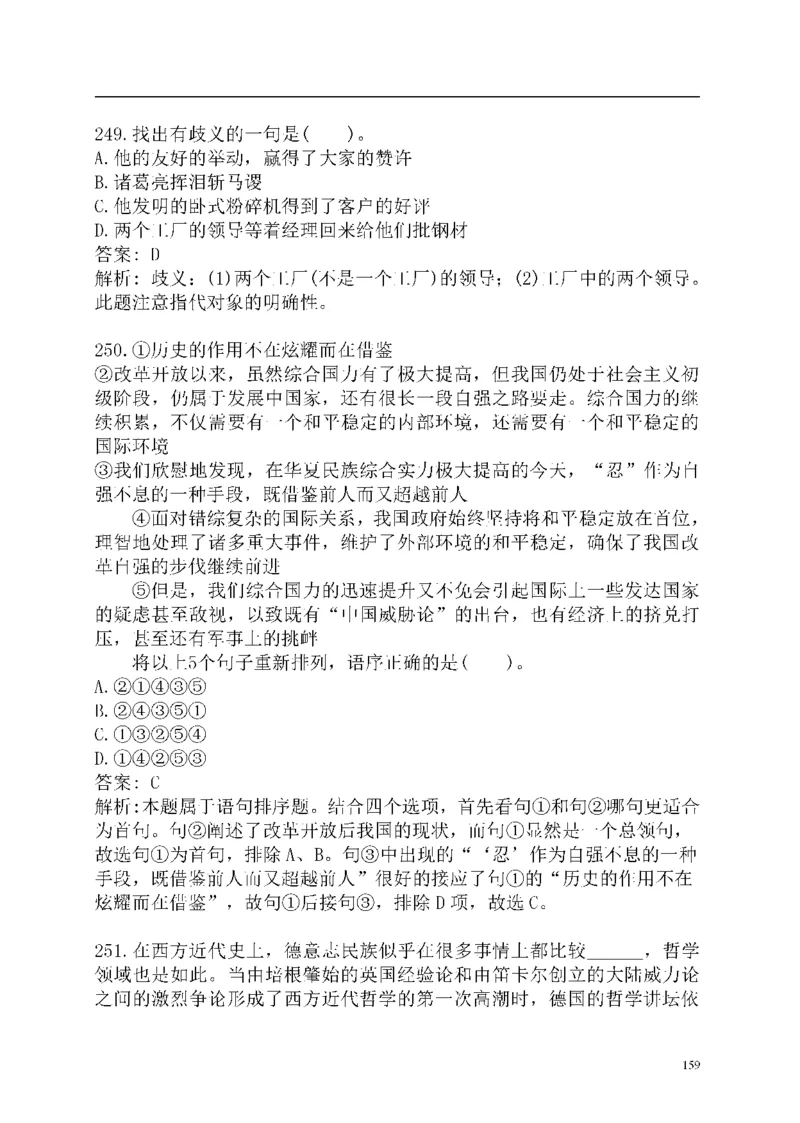 重点中国海油招聘考试专家预测必过题库_三桶油_中海油_2-中海油招聘考试-通用能力_中国海油2021年招聘笔试最新讲义+题库+押题+预测