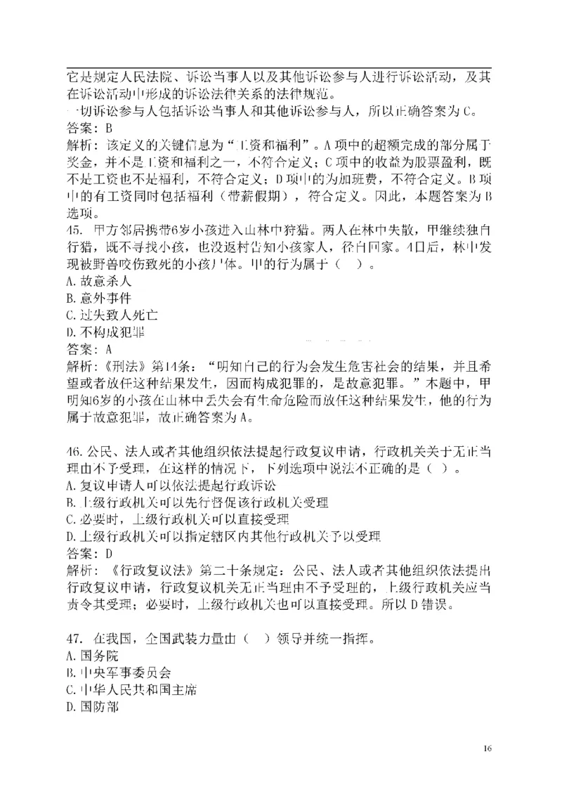 重点中国海油招聘考试专家预测必过题库_三桶油_中海油_2-中海油招聘考试-通用能力_中国海油2021年招聘笔试最新讲义+题库+押题+预测