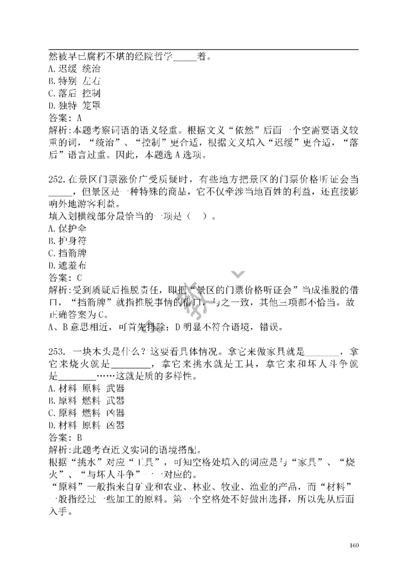 重点中国海油招聘考试专家预测必过题库_三桶油_中海油_2-中海油招聘考试-通用能力_中国海油2021年招聘笔试最新讲义+题库+押题+预测
