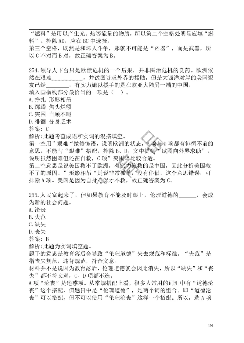 重点中国海油招聘考试专家预测必过题库_三桶油_中海油_2-中海油招聘考试-通用能力_中国海油2021年招聘笔试最新讲义+题库+押题+预测