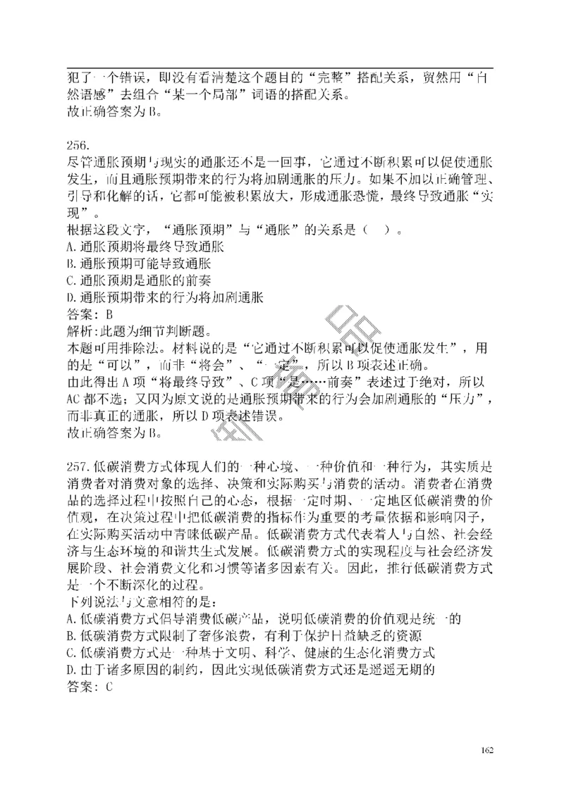 重点中国海油招聘考试专家预测必过题库_三桶油_中海油_2-中海油招聘考试-通用能力_中国海油2021年招聘笔试最新讲义+题库+押题+预测