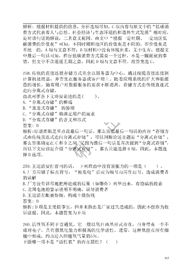 重点中国海油招聘考试专家预测必过题库_三桶油_中海油_2-中海油招聘考试-通用能力_中国海油2021年招聘笔试最新讲义+题库+押题+预测