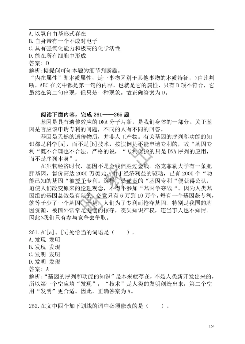 重点中国海油招聘考试专家预测必过题库_三桶油_中海油_2-中海油招聘考试-通用能力_中国海油2021年招聘笔试最新讲义+题库+押题+预测