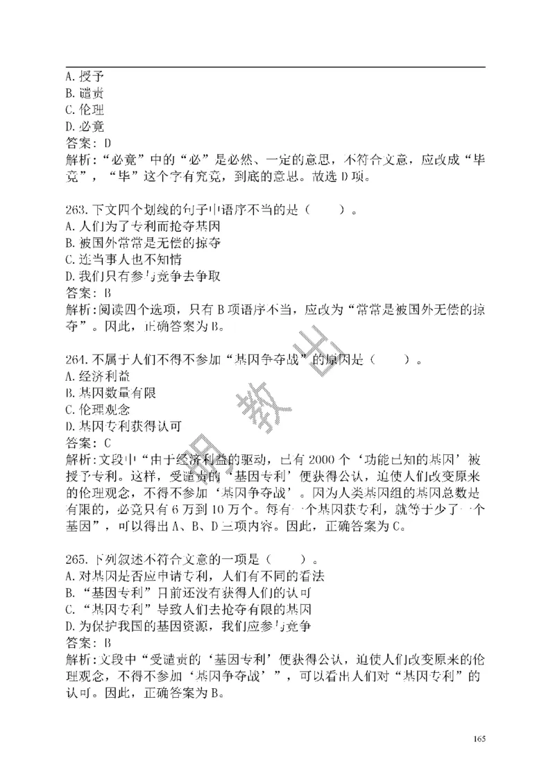 重点中国海油招聘考试专家预测必过题库_三桶油_中海油_2-中海油招聘考试-通用能力_中国海油2021年招聘笔试最新讲义+题库+押题+预测