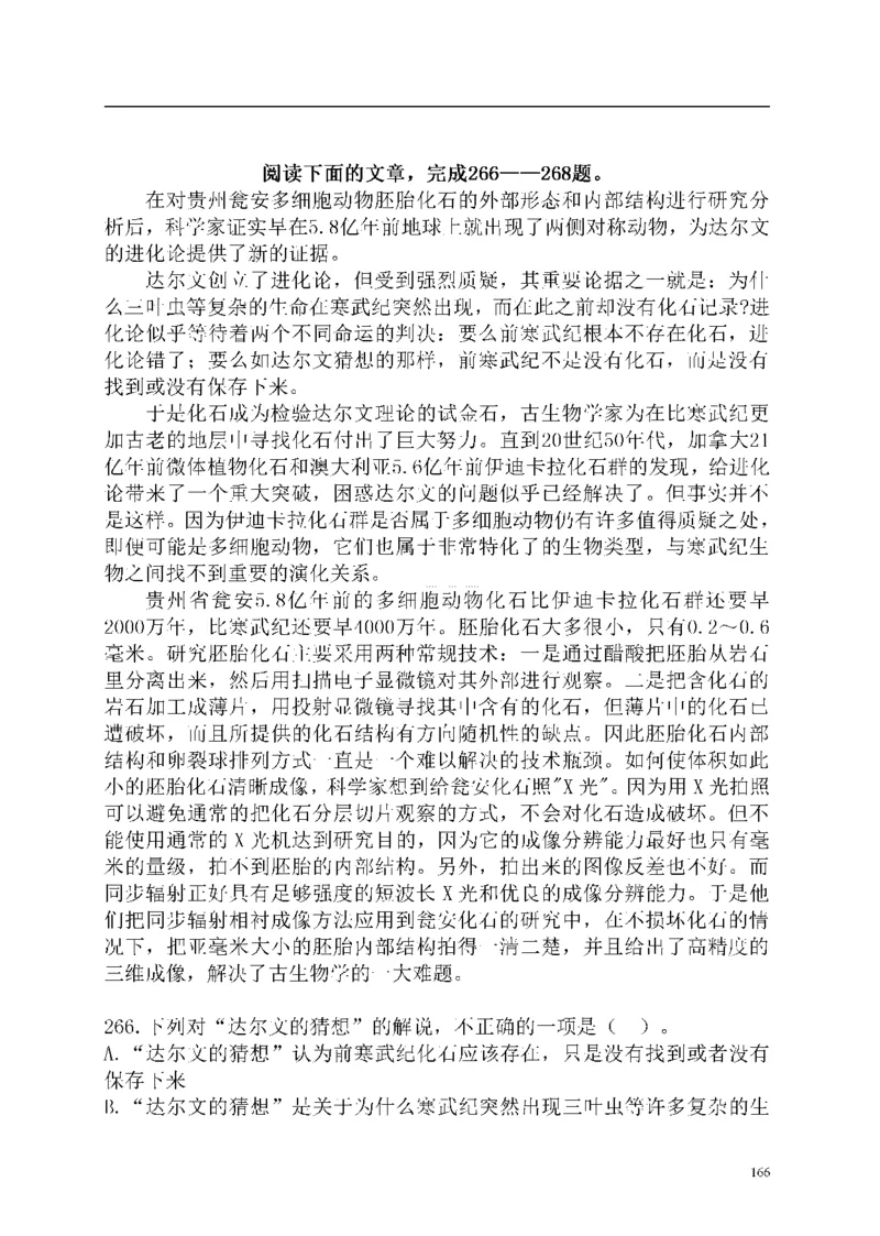 重点中国海油招聘考试专家预测必过题库_三桶油_中海油_2-中海油招聘考试-通用能力_中国海油2021年招聘笔试最新讲义+题库+押题+预测