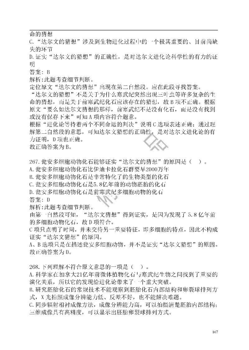 重点中国海油招聘考试专家预测必过题库_三桶油_中海油_2-中海油招聘考试-通用能力_中国海油2021年招聘笔试最新讲义+题库+押题+预测