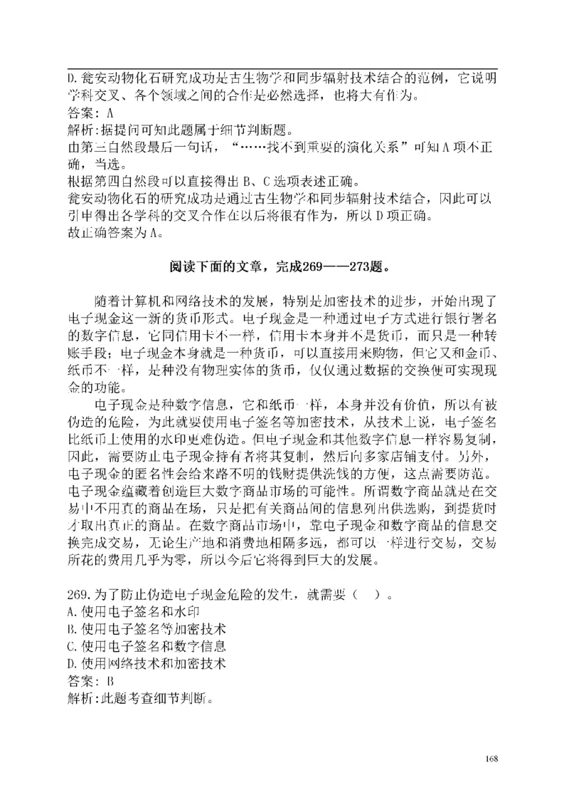 重点中国海油招聘考试专家预测必过题库_三桶油_中海油_2-中海油招聘考试-通用能力_中国海油2021年招聘笔试最新讲义+题库+押题+预测