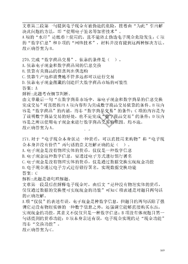 重点中国海油招聘考试专家预测必过题库_三桶油_中海油_2-中海油招聘考试-通用能力_中国海油2021年招聘笔试最新讲义+题库+押题+预测