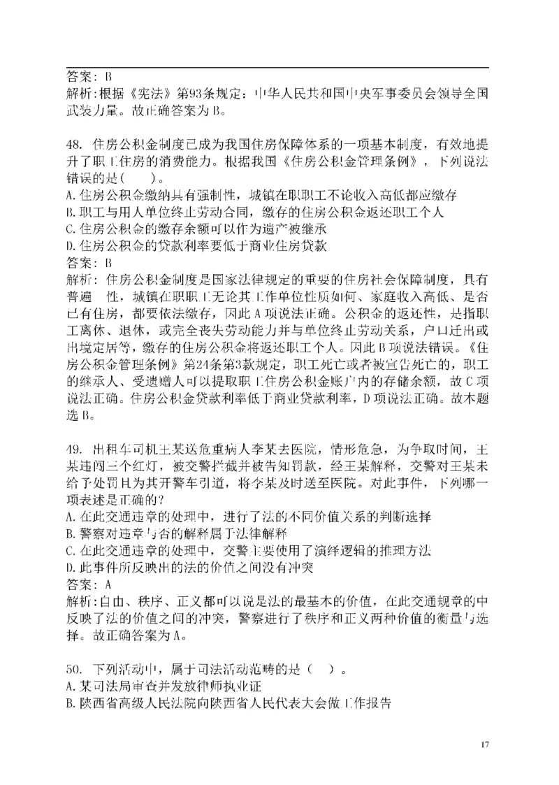 重点中国海油招聘考试专家预测必过题库_三桶油_中海油_2-中海油招聘考试-通用能力_中国海油2021年招聘笔试最新讲义+题库+押题+预测