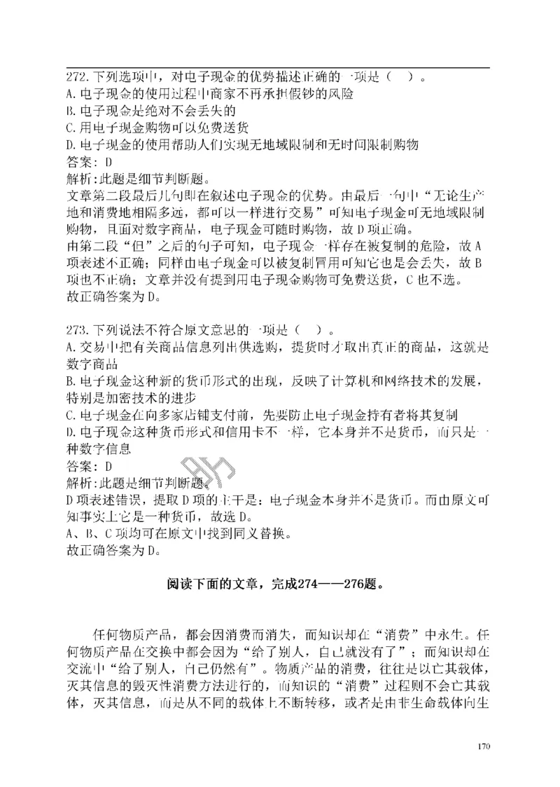 重点中国海油招聘考试专家预测必过题库_三桶油_中海油_2-中海油招聘考试-通用能力_中国海油2021年招聘笔试最新讲义+题库+押题+预测