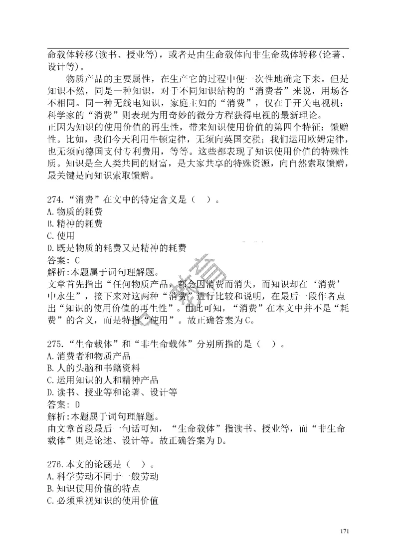 重点中国海油招聘考试专家预测必过题库_三桶油_中海油_2-中海油招聘考试-通用能力_中国海油2021年招聘笔试最新讲义+题库+押题+预测