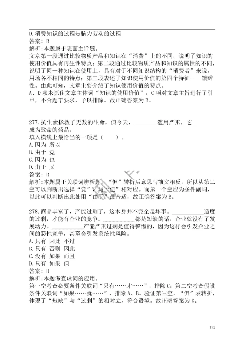 重点中国海油招聘考试专家预测必过题库_三桶油_中海油_2-中海油招聘考试-通用能力_中国海油2021年招聘笔试最新讲义+题库+押题+预测