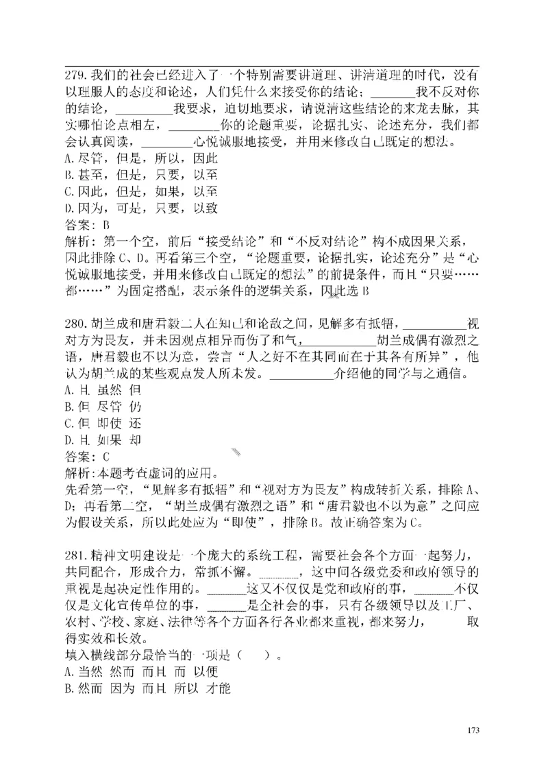 重点中国海油招聘考试专家预测必过题库_三桶油_中海油_2-中海油招聘考试-通用能力_中国海油2021年招聘笔试最新讲义+题库+押题+预测