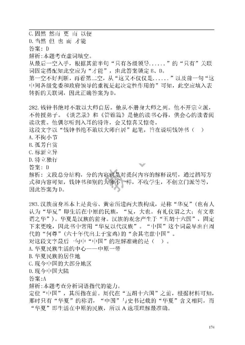 重点中国海油招聘考试专家预测必过题库_三桶油_中海油_2-中海油招聘考试-通用能力_中国海油2021年招聘笔试最新讲义+题库+押题+预测