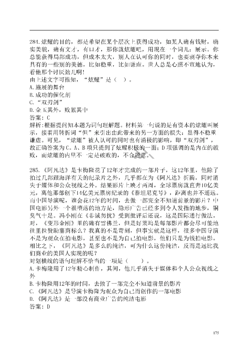 重点中国海油招聘考试专家预测必过题库_三桶油_中海油_2-中海油招聘考试-通用能力_中国海油2021年招聘笔试最新讲义+题库+押题+预测