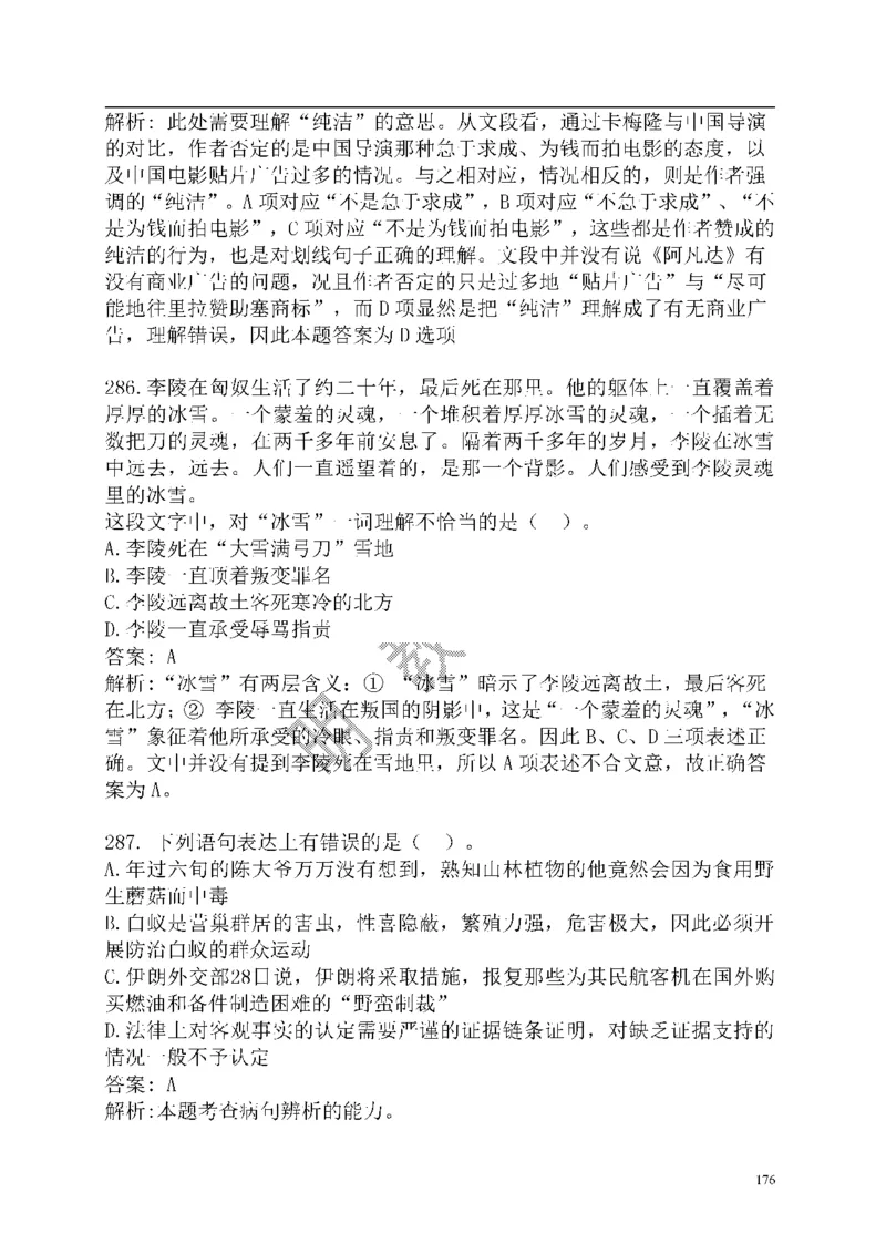 重点中国海油招聘考试专家预测必过题库_三桶油_中海油_2-中海油招聘考试-通用能力_中国海油2021年招聘笔试最新讲义+题库+押题+预测