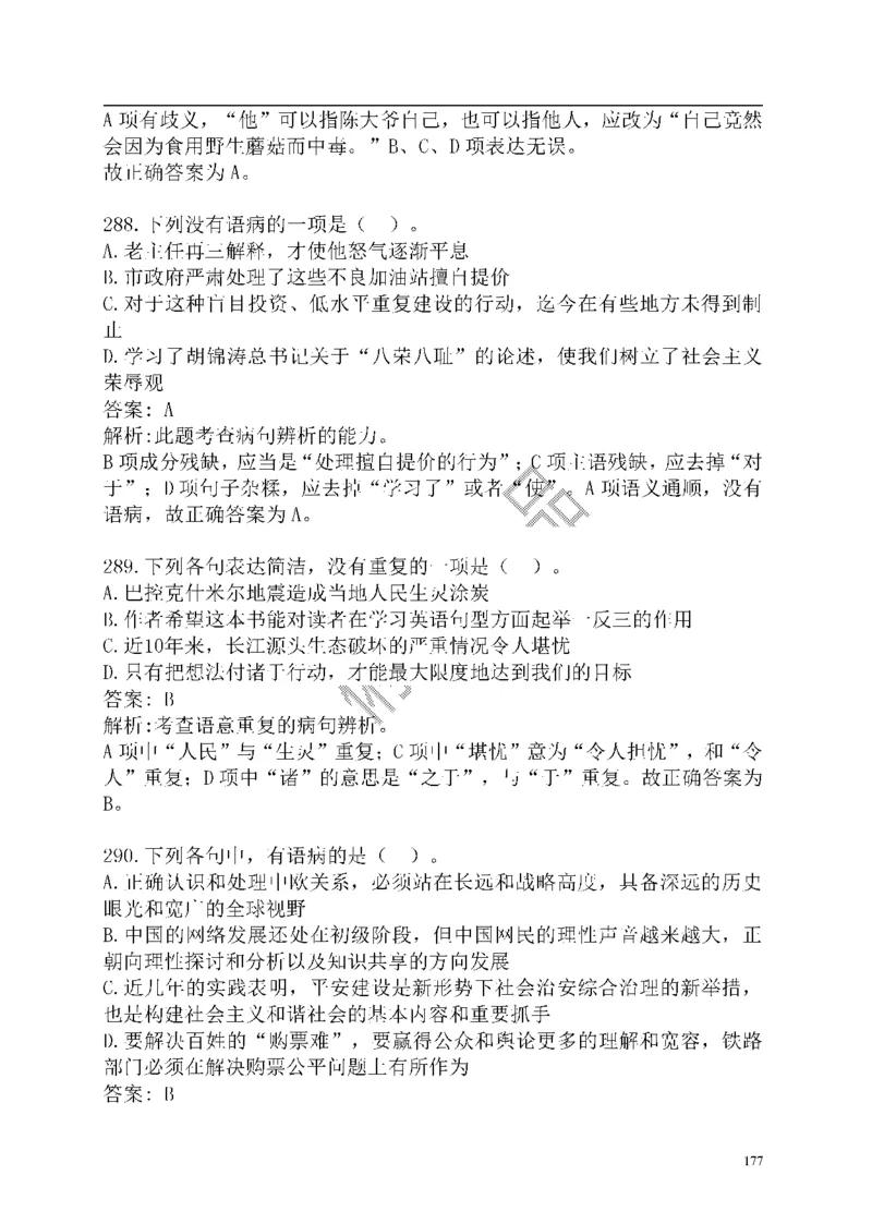 重点中国海油招聘考试专家预测必过题库_三桶油_中海油_2-中海油招聘考试-通用能力_中国海油2021年招聘笔试最新讲义+题库+押题+预测