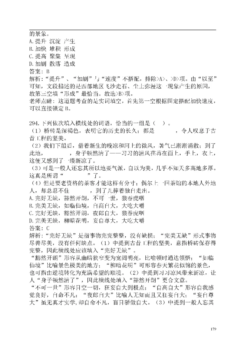 重点中国海油招聘考试专家预测必过题库_三桶油_中海油_2-中海油招聘考试-通用能力_中国海油2021年招聘笔试最新讲义+题库+押题+预测