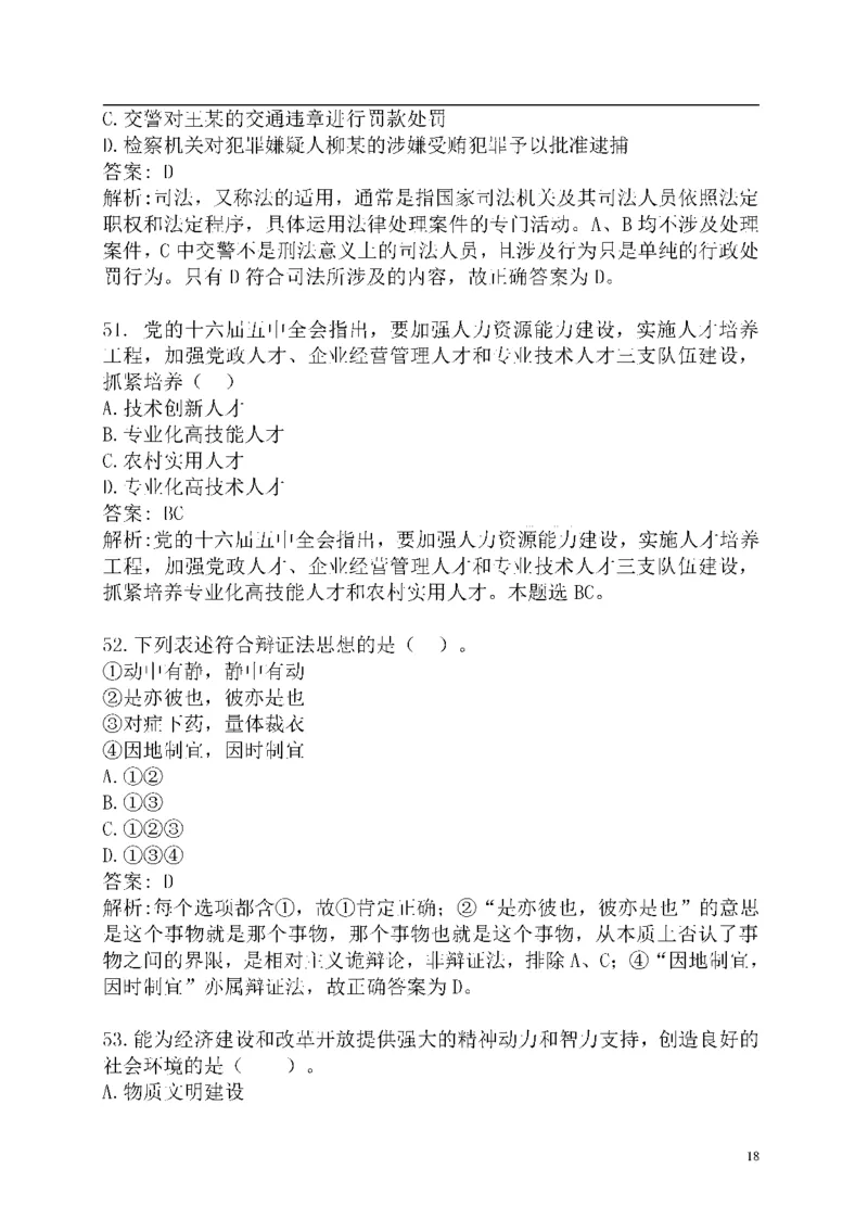 重点中国海油招聘考试专家预测必过题库_三桶油_中海油_2-中海油招聘考试-通用能力_中国海油2021年招聘笔试最新讲义+题库+押题+预测