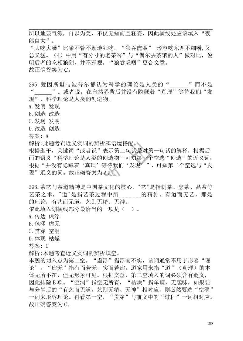 重点中国海油招聘考试专家预测必过题库_三桶油_中海油_2-中海油招聘考试-通用能力_中国海油2021年招聘笔试最新讲义+题库+押题+预测