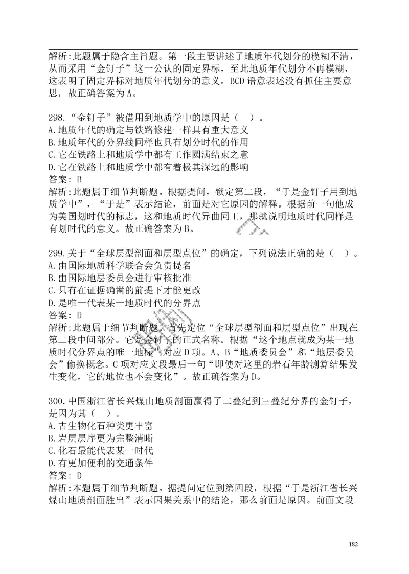 重点中国海油招聘考试专家预测必过题库_三桶油_中海油_2-中海油招聘考试-通用能力_中国海油2021年招聘笔试最新讲义+题库+押题+预测