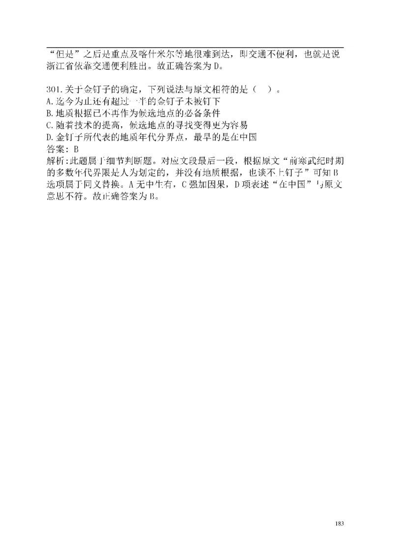 重点中国海油招聘考试专家预测必过题库_三桶油_中海油_2-中海油招聘考试-通用能力_中国海油2021年招聘笔试最新讲义+题库+押题+预测