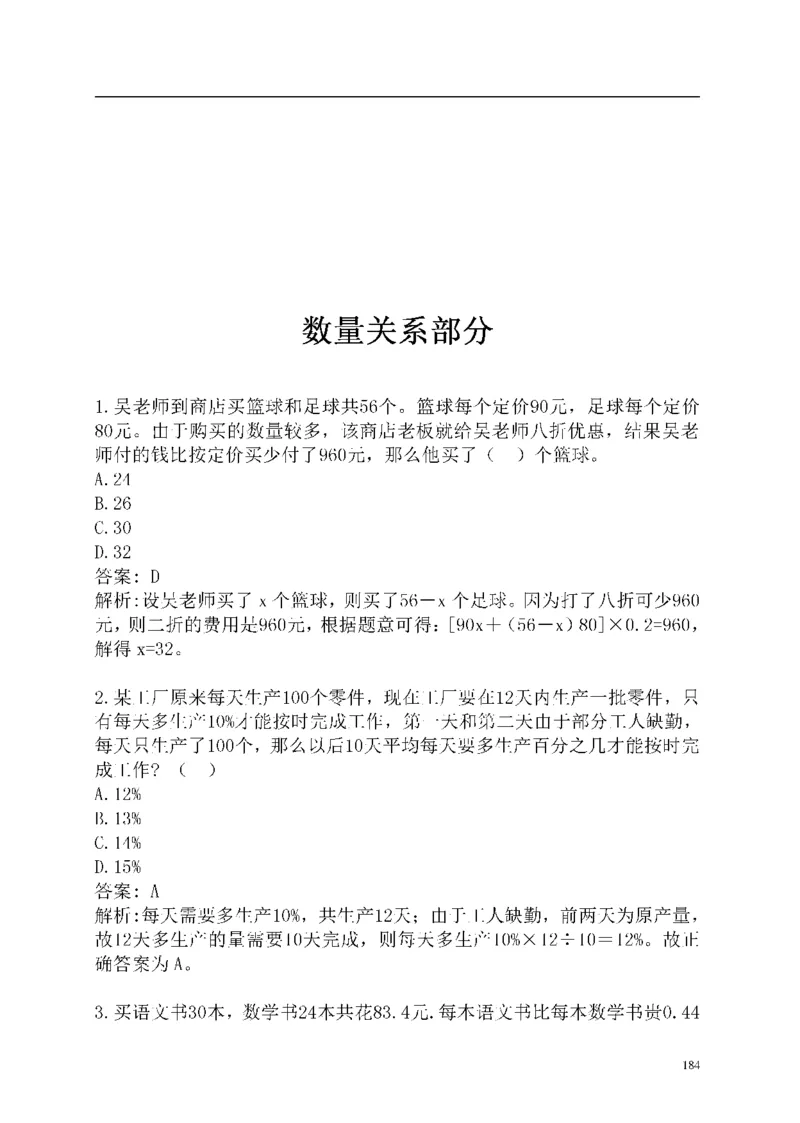 重点中国海油招聘考试专家预测必过题库_三桶油_中海油_2-中海油招聘考试-通用能力_中国海油2021年招聘笔试最新讲义+题库+押题+预测