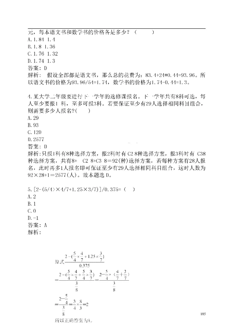 重点中国海油招聘考试专家预测必过题库_三桶油_中海油_2-中海油招聘考试-通用能力_中国海油2021年招聘笔试最新讲义+题库+押题+预测